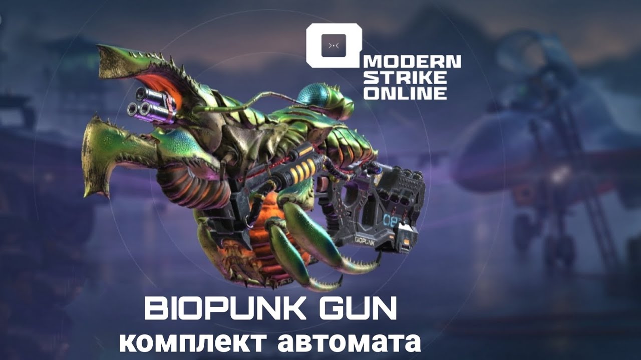 BIOPUNK GUN: ОБЗОР Ч.2: КОМЛЕКТ АВТОМАТА ДЛЯ АВТОМАТА