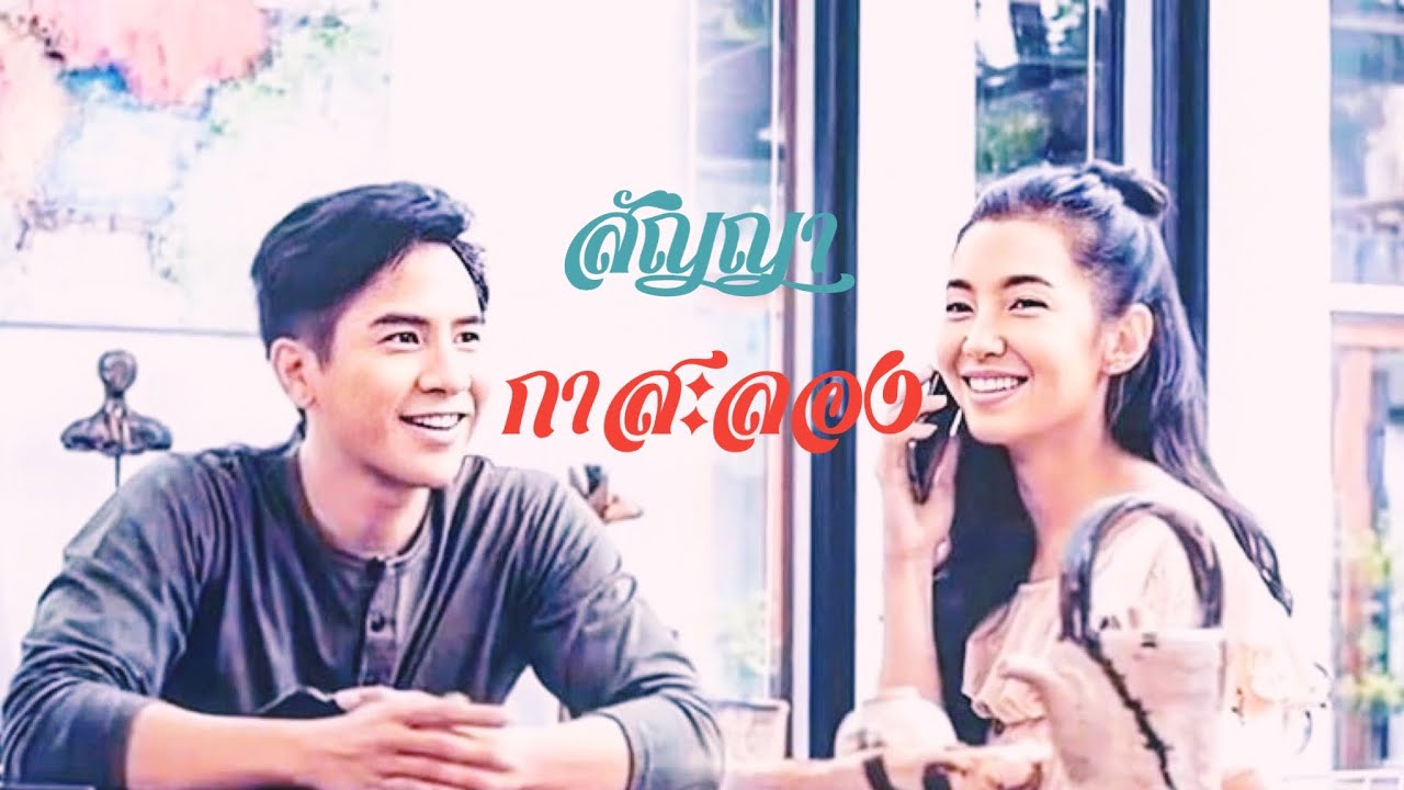 [OPV] สัญญากาสะลอง โป๊ปเบลล่า POPEBELLA