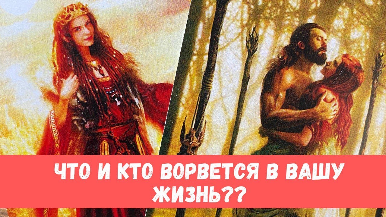 😎КТО СПЕШИТ К ВАМ?? ЧТО ПОМЕНЯЕТ ВАШУ ЖИЗНЬ?? #таропрогноз