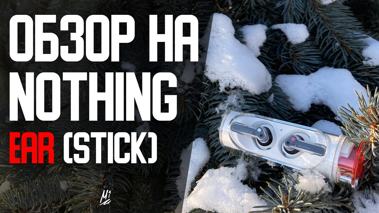 Nothing Ear (Stick) - обзор на шикарные  наушники, заменившие AirPods!