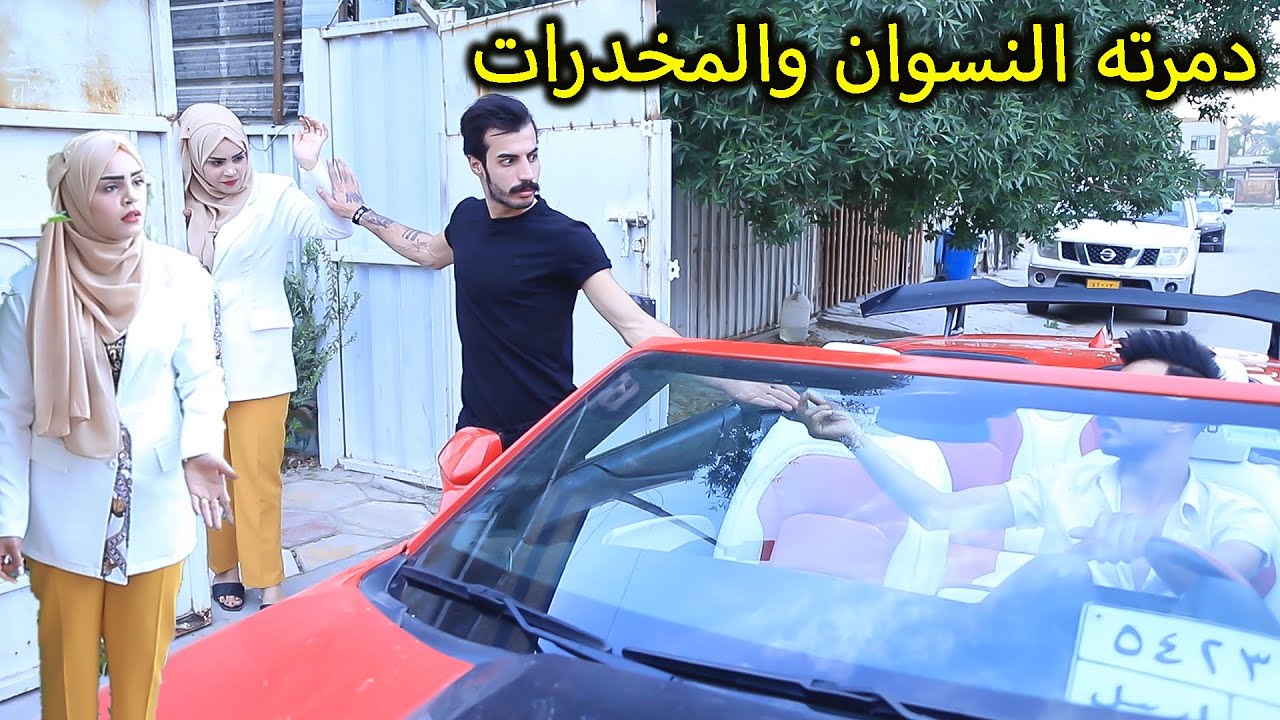 النسوان والمخدرات عذبو الشباب (جرم البنات) فلم وقصه واقعيه