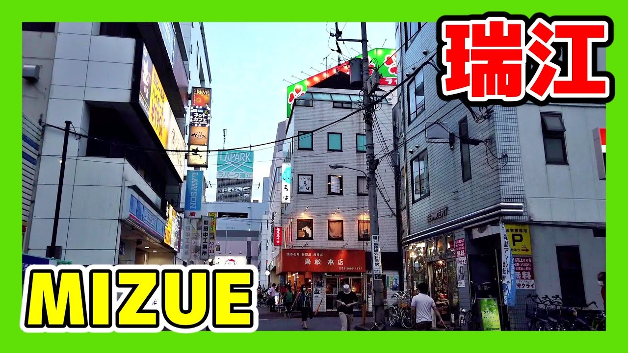TOKYO WALK 東京・瑞江の街並み mizue tokyo japan 2020.07