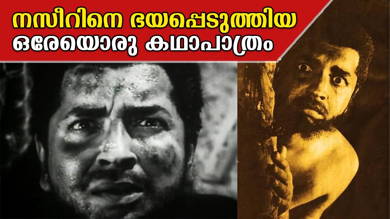 നസീറിനെ ഭയപ്പെടുത്തിയ ഒരേയൊരു കഥാപാത്രം  | Iruttinte Athmavu | Bhranthan Velayudan | Prem Nazir