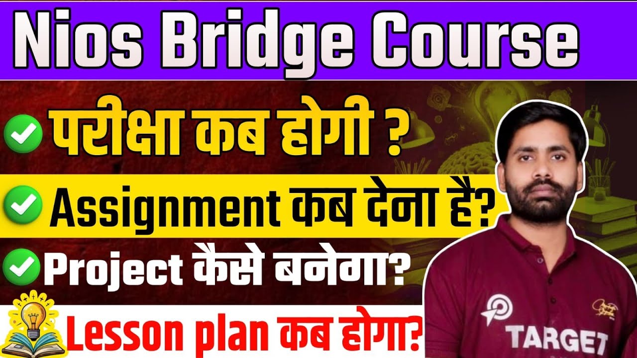 ब्रिज कोर्स परीक्षा कब ?🔥 असाइनमेंट & प्रोजेक्ट & Lesson Plan कब और कैसे ?🎯 फेल होने पर क्या होगा? 😴