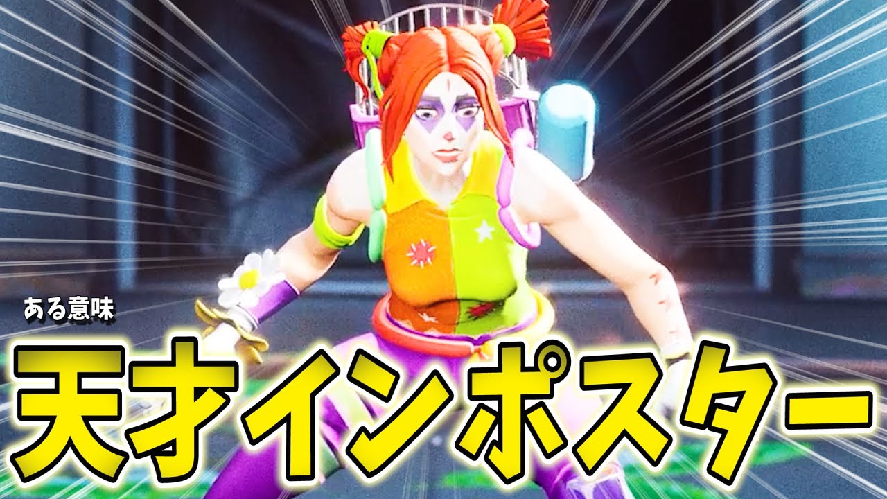 アホすぎるインポスターに騙される人たちが面白すぎるｗｗｗｗ【フォートナイト】