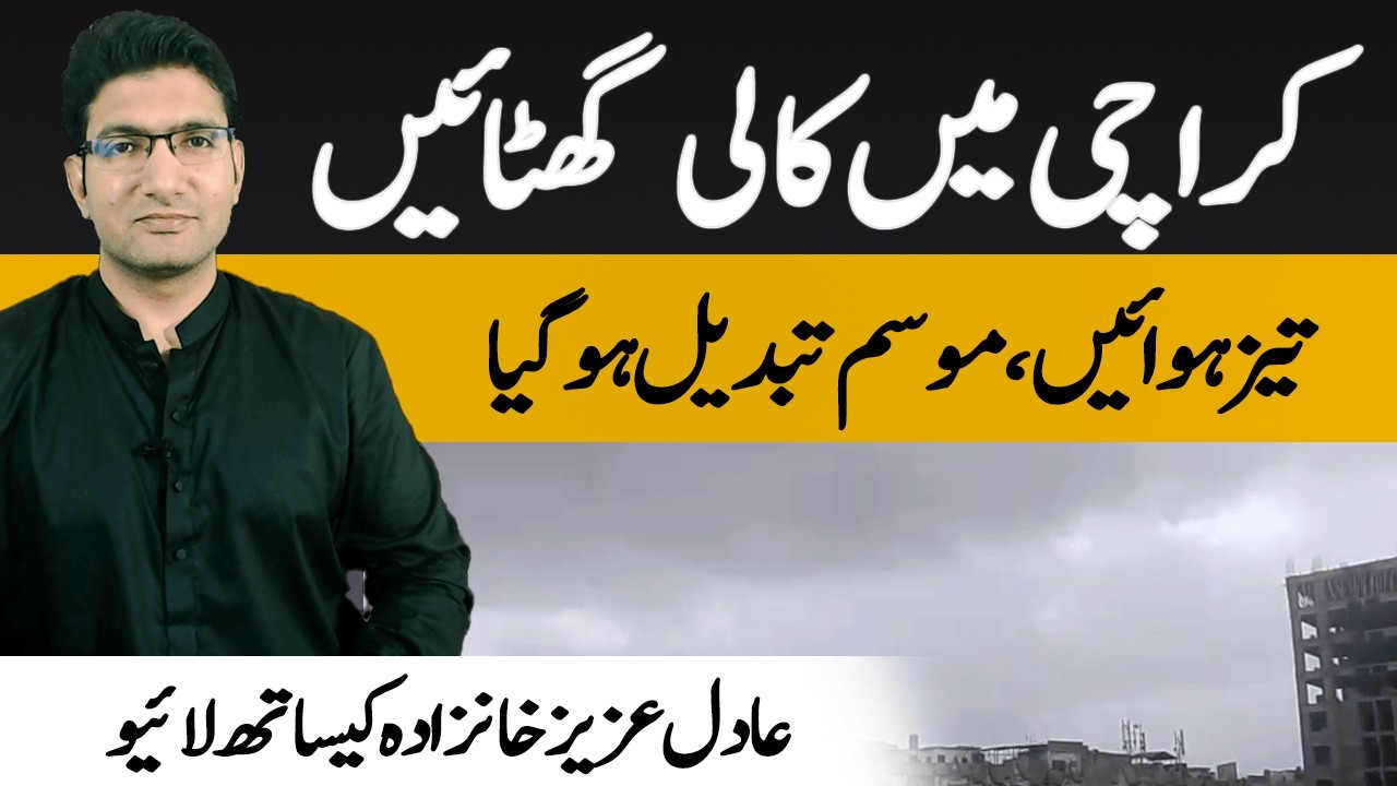 Dark clouds in Karachi with high winds - Live with Adil Aziz Khanzada