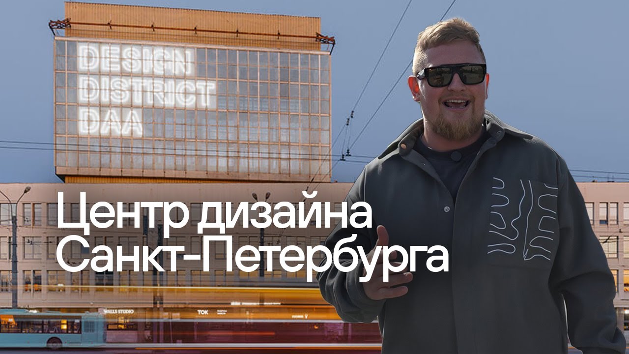 Что это за здание? Обзор DESIGN DISTRICT DAA