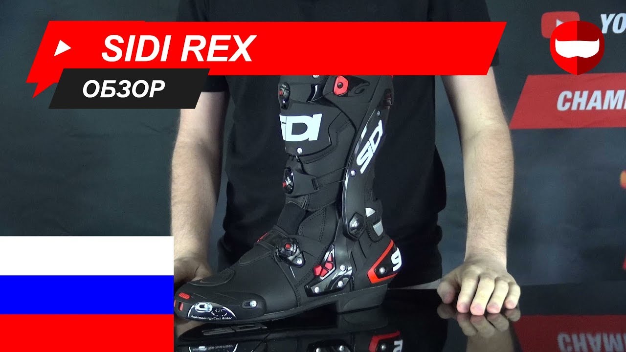 Mотоботинок Sidi Rex Обзор - ChampionHelmets.com