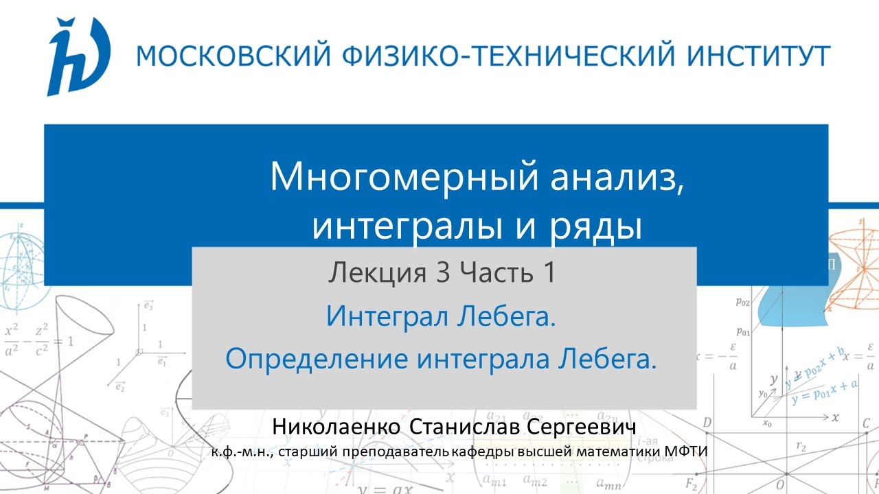 3.1 Интеграл Лебега. Определение интеграла Лебега.