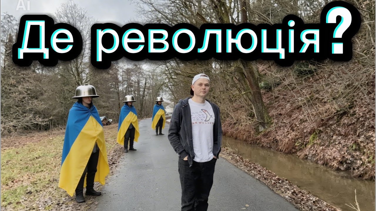 Де революції,Чому ніхто не піднімається?