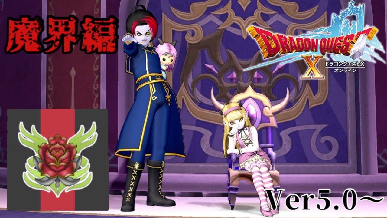 【ドラクエ10】Ver.6突入！ﾊﾟﾆﾊﾟﾆﾊﾟﾆﾊﾟﾆﾊﾟﾆﾊﾟﾆ！！【DQ10】 part50 HN：あずきっくす ※物語ネタバレ禁止 #完全初見