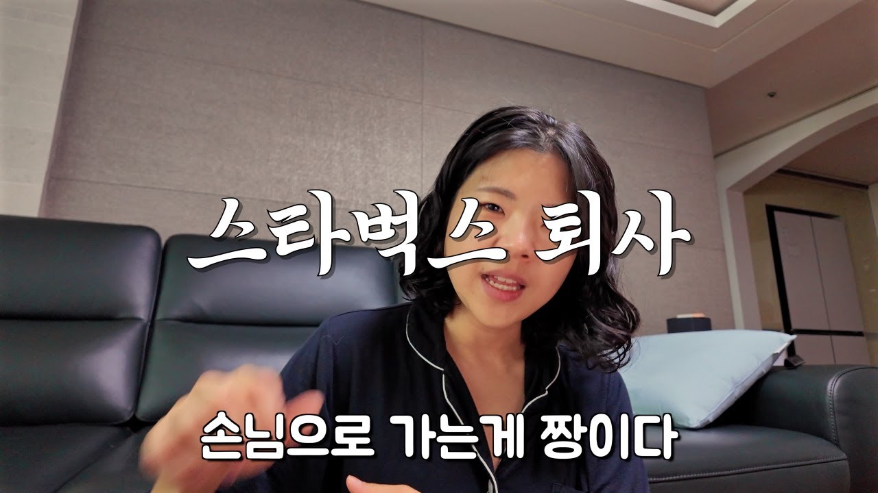 VLOG_스타벅스 🌟퇴사완료🌟 | 스타벅스입사지원 | 스타벅스 바리스타 장단점 | 스타벅스 바리스타 후기