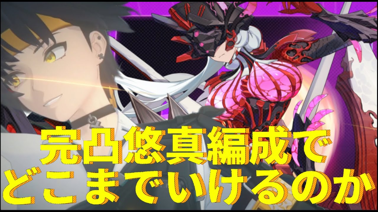 【ゼンゼロ】完凸悠真で危局強襲戦 冒涜者 完全攻略！65000PT #ゼンゼロ #悠真 #危局強襲戦