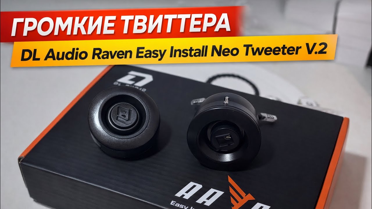 Установка громких твиттеров DL Audio Easy Install Neo Tweeter V.2
