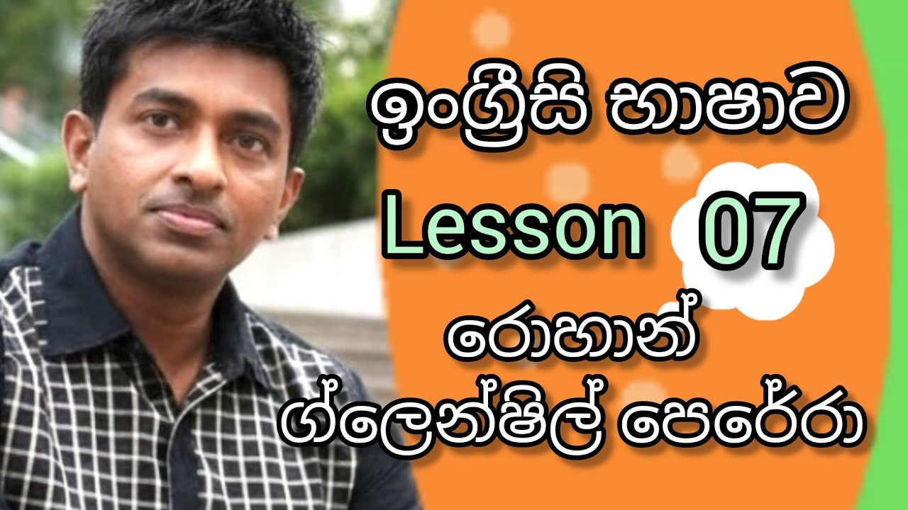 නිපාත පද භාවිතය The preposition Rohan glenshil perera 