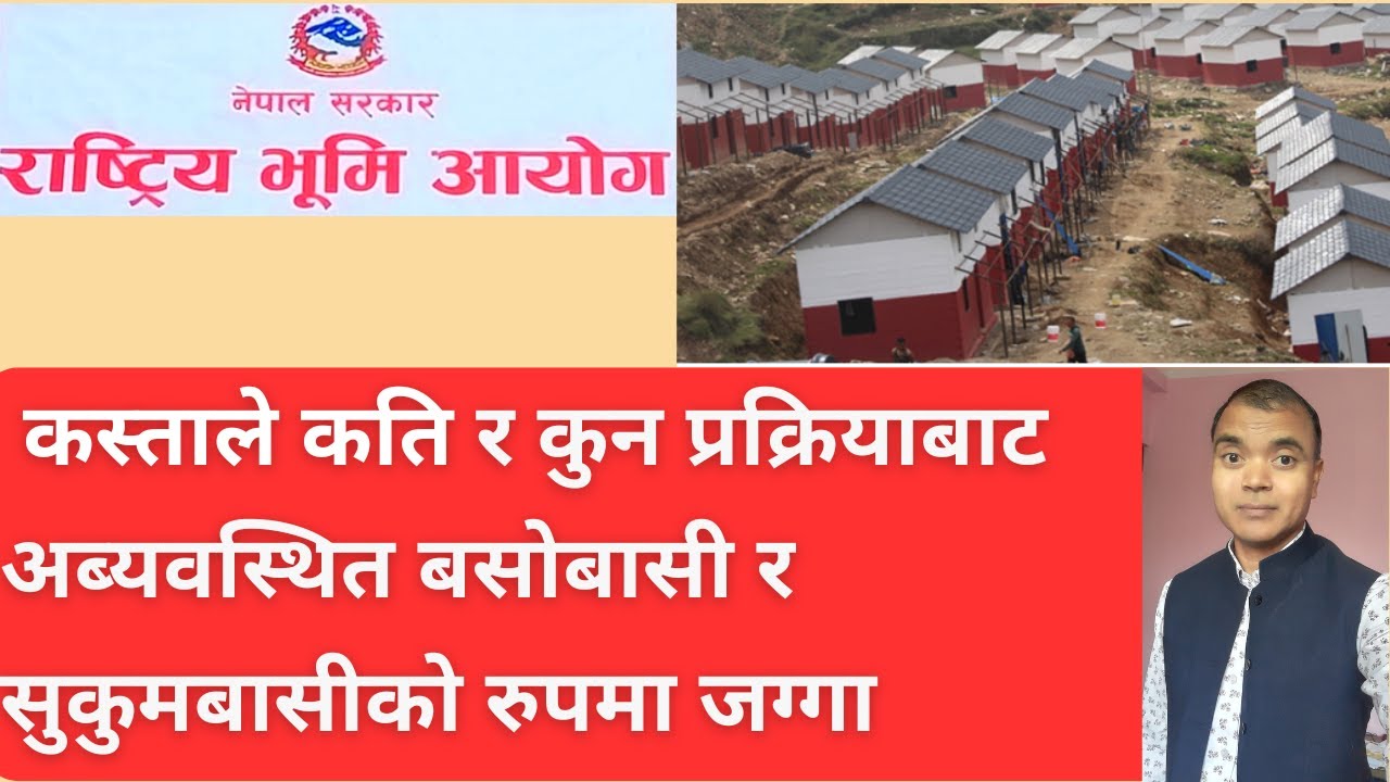 अब्यवस्थित बसोबासी र सुकुमबासीलाई  जग्गा दिने प्रक्रिया,jagga, napi, jagga napi,jagga napne tarika,