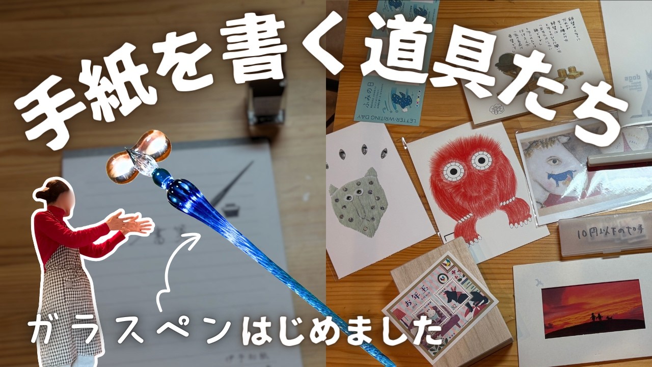 【文具紹介】AZYNXガラスペンとiroshizuku月夜開封｜お手紙セットのご紹介