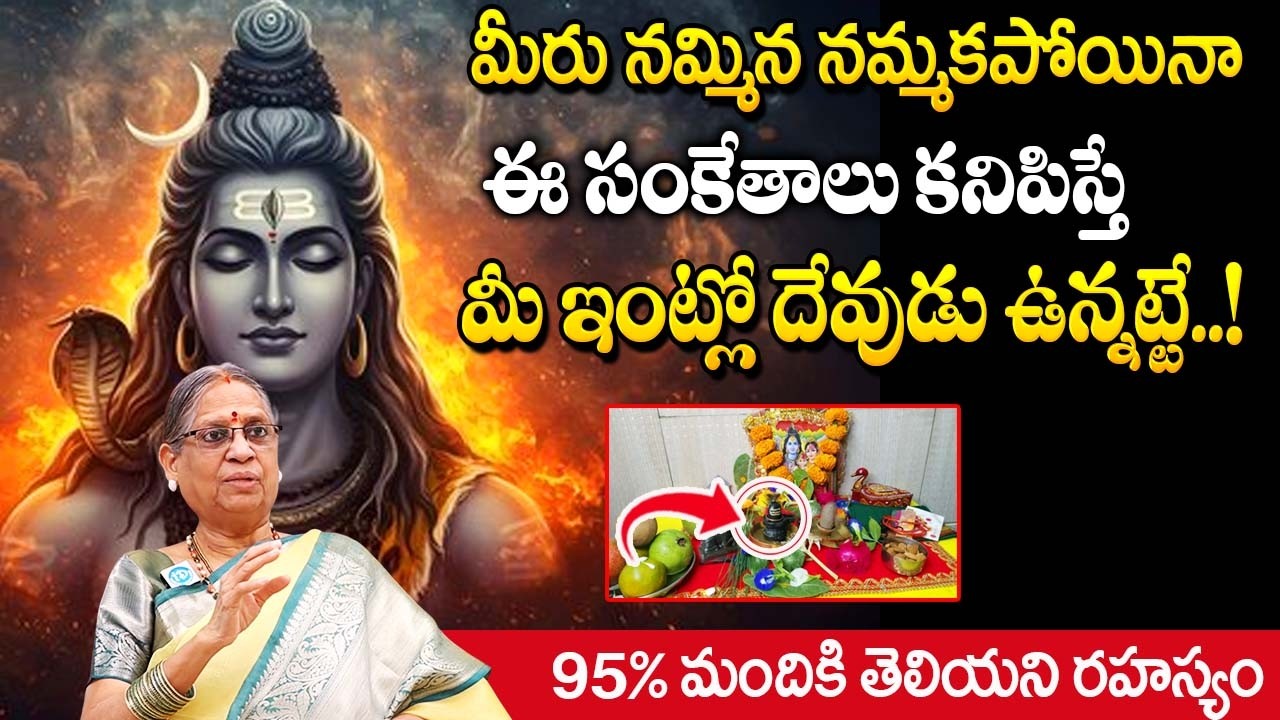 ఇలాంటి వారి ఇంట్లో ఖచ్చితంగా దేవుడు ఉంటాడు | Vijaya Laxmi about God |‪@idreambhakthi‬