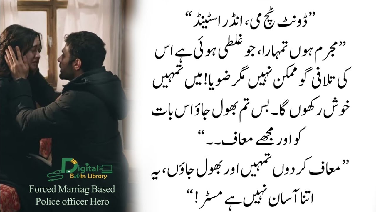 ڈونٹ ٹچ می انڈر اسٹینڈ | Police Officer Hero | Forced Marriage Based | Complete Urdu Novel