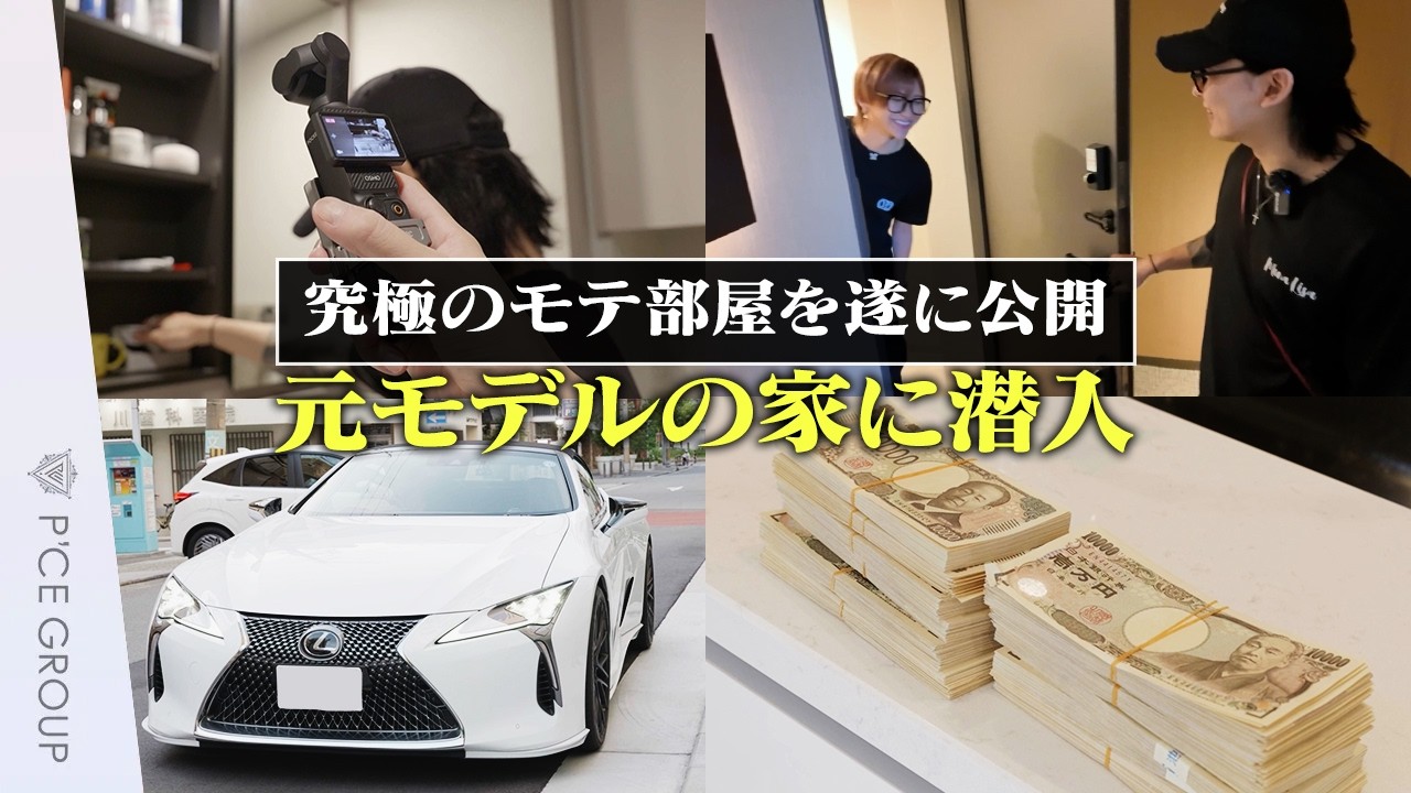 【ルームツアー】スタバ付き超高級マンションに潜入！元モデルのホストが作る最強のモテ部屋とは