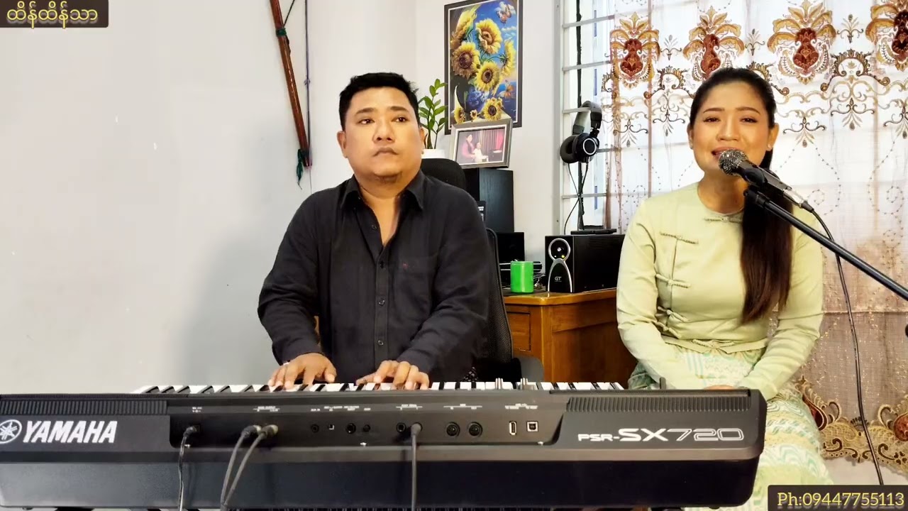 မောင်ရောက်လာမယ့်အချိန်#Mg Yout Lar Mae Achain #Htain Htain Thar #Htain Win #cover #credit 