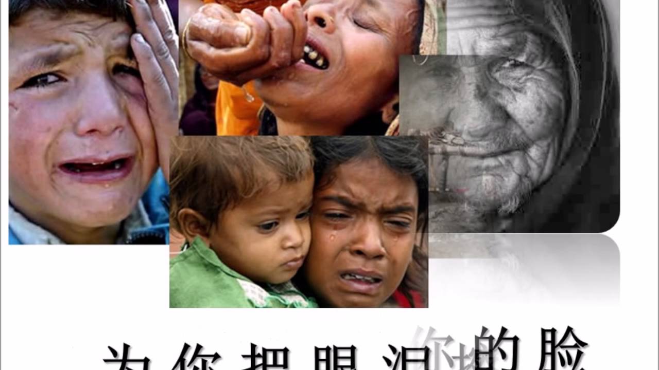 让世界充满爱