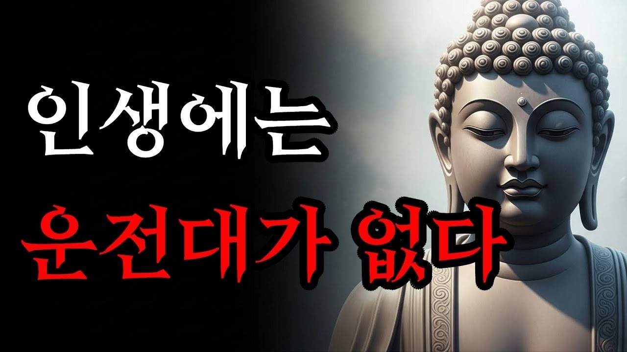 모든 집착과 괴로움이 사라지는 기적, 마음 비우기 명상   부처님 말씀   석가모니 가르침