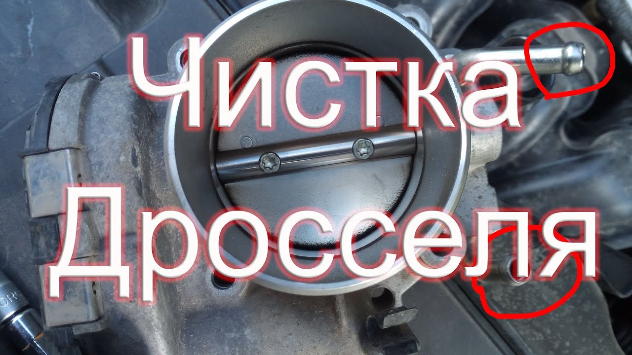 Чистка дроссельной заслонки на Киа и Хундай