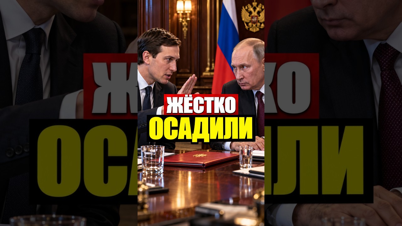 ❗️Путина унизили в Кремле