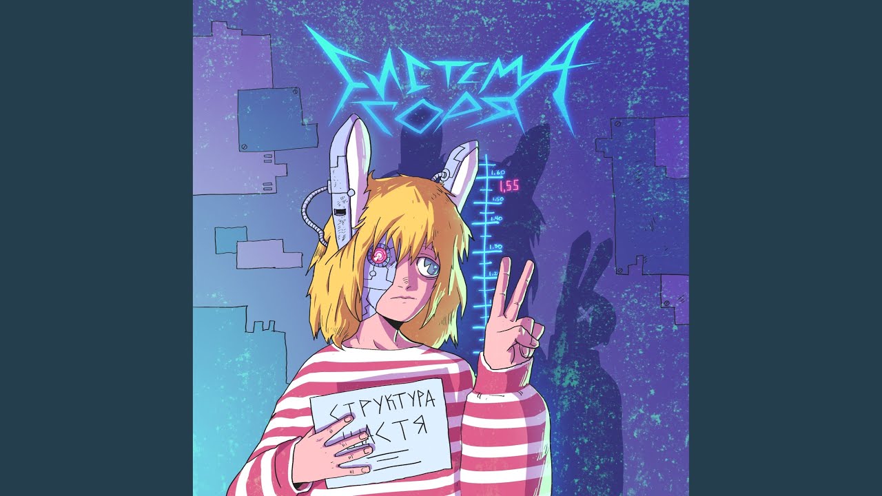 СИЛУЕТИ (Апатія Remix)
