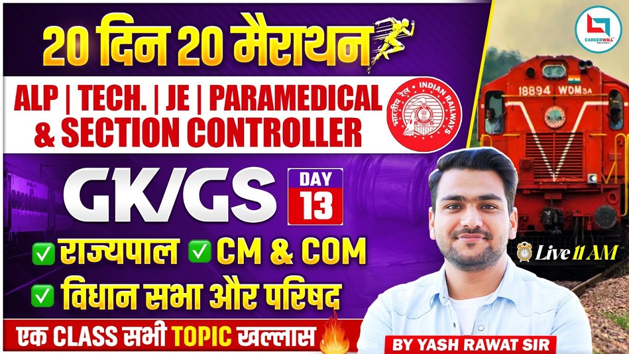 Railway Exam 2026 | GK/GS :राज्यपाल Cm CMO One Shot Class | GK GS Railway RRB GK GS Complete Class