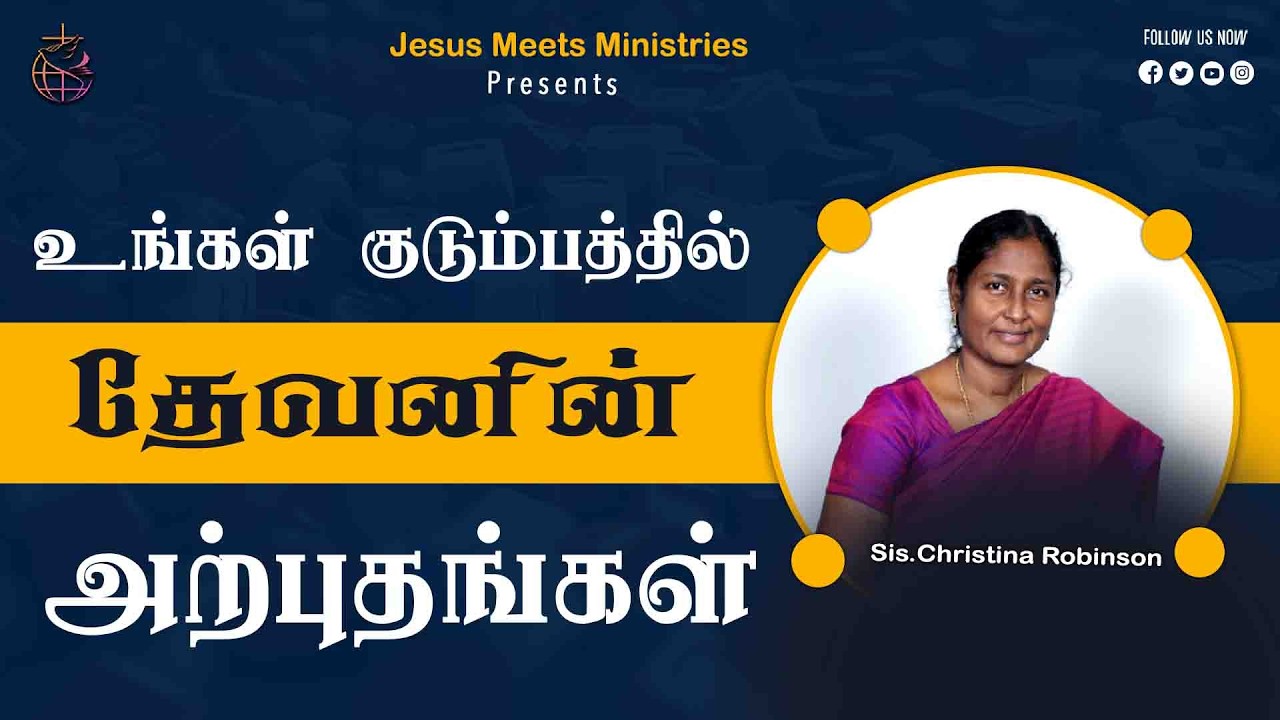 உங்கள் குடும்பத்தில் தேவனின் அற்புதங்கள்  | Sis.Christina Robinson| Jesus Meets Ministriese