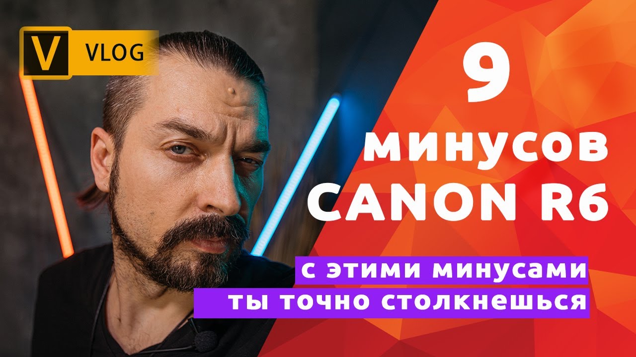 ВАЖНО!!! 9 особенностей CANON R6, которые нужно знать ✌🏻