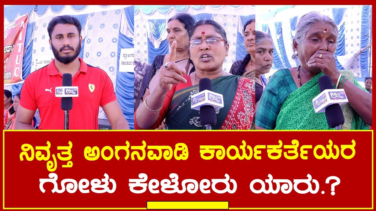 Anganwadi Pension & Gratuity: Anganwadi Protest | AITUC | Anganwadi Workers and Helpers Federation