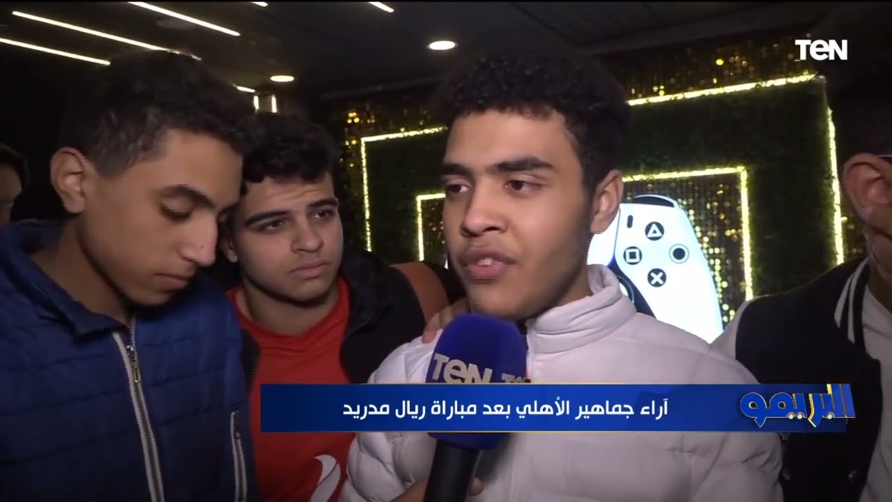 آراء جماهير الأهلي بعد الخسارة من ريال مدريد