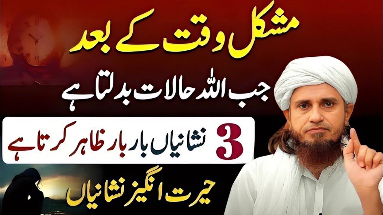 Mushkilat Khatam Hone Ka Waqt Aagaya Ye 3 Allah K