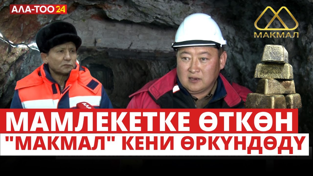 Мамлекетке өткөн 