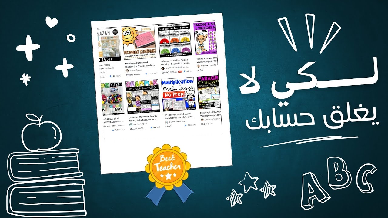 إرشادات البائعين على Teachers Pay Teachers (TPT) لكي لا يغلق حسابك