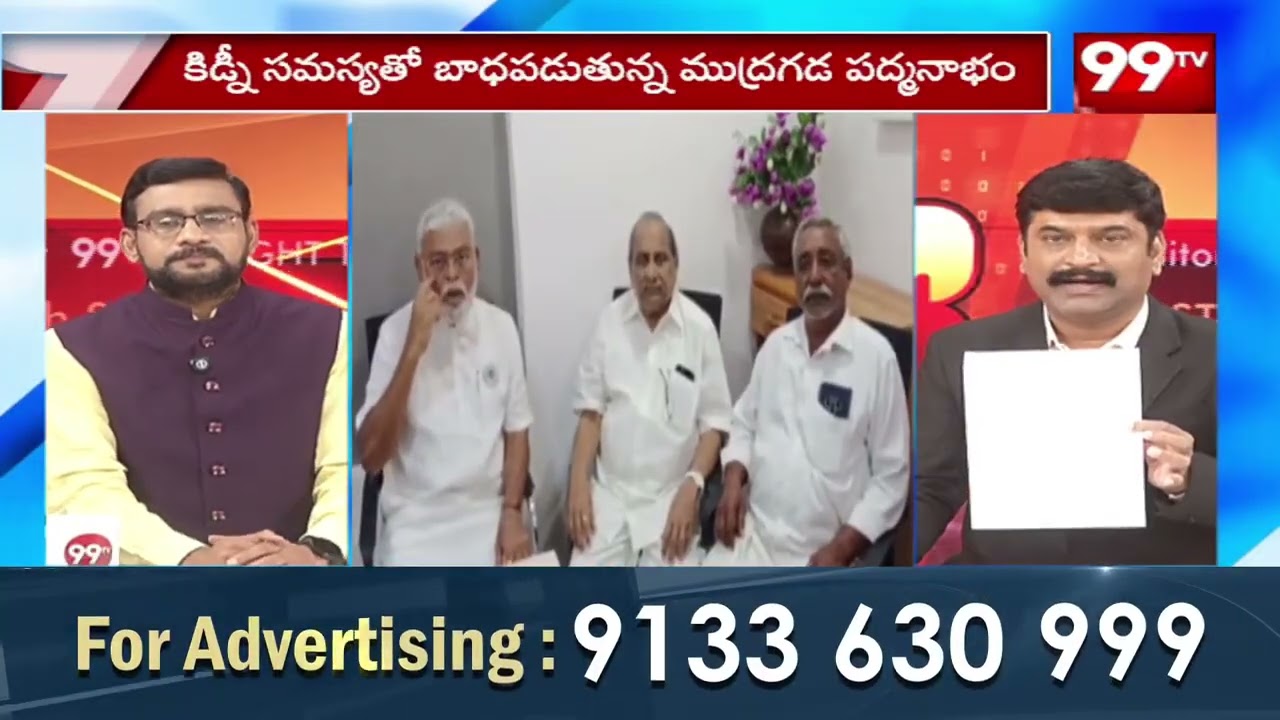Mudragada Critically Ill: Mudragada Kranthi Emotional On Mudragada Padmanabham Health Condition