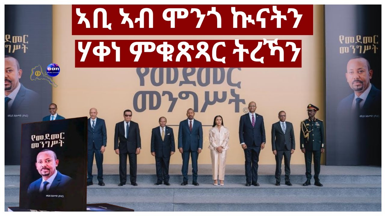 Abiy Ahmed: Między wojną a kontrolą narracji #Erytrea #AANMEDIA #ERIDRONAWI #Etiopia