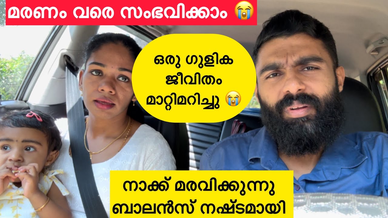 മരണം വരെ സംഭവിക്കാവിന്ന ചില മരുന്നു പ്രയോഗങ്ങൾ 😭പലരും പരീക്ഷണങ്ങൾ ആണ് നമ്മുടെ ശരീരത്തിൽ നടത്തുന്നത് 