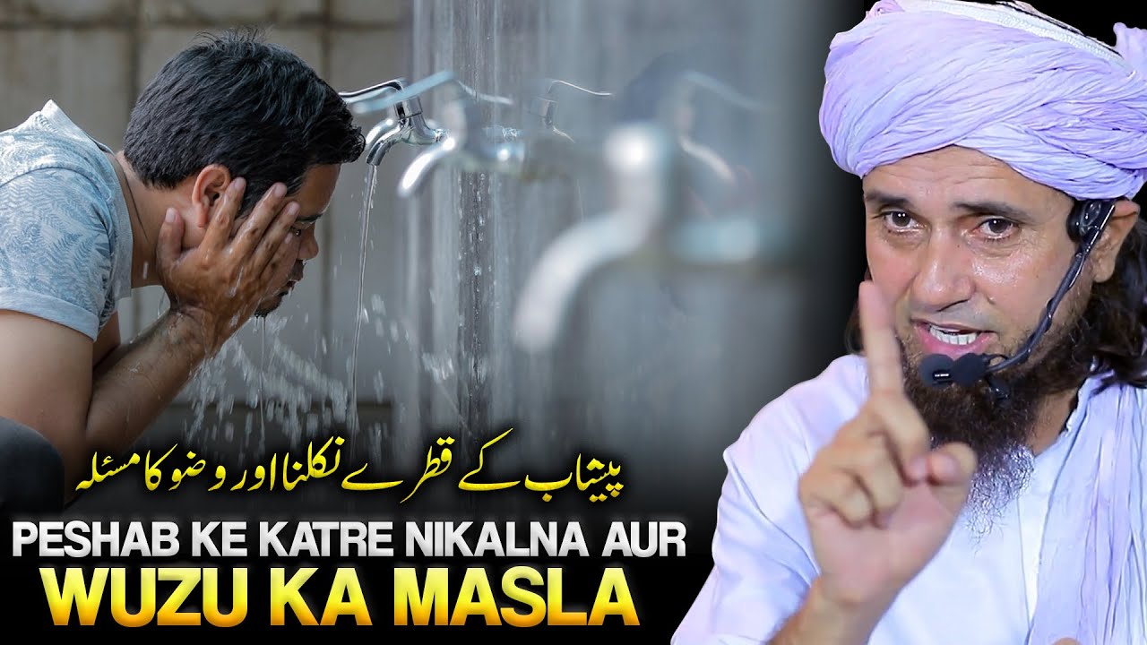 Peshab Ke Katre Nikalna Aur wazu  karne ka Masla | Mufti Tariq Masood