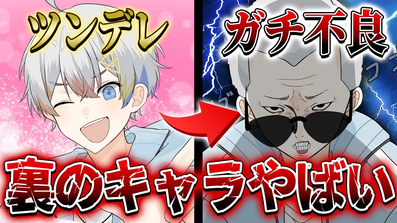 【裏側暴露】グループのツンデレキャラメンバーに「デレ」させてみたら裏側がガチ不良で放送事故になった…【すたぽら】
