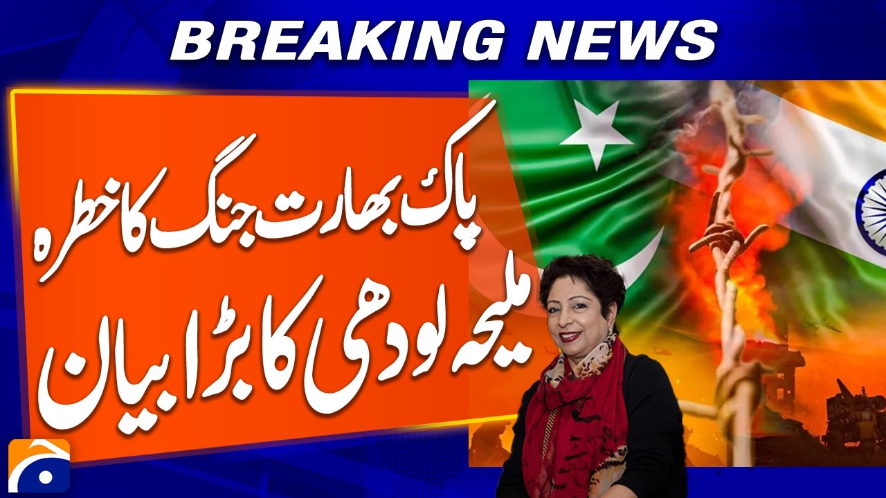 Threat of Pakistan-India War: Maleeha Lodhi&rsquo;s Major Statement | Breaking News | Geo News