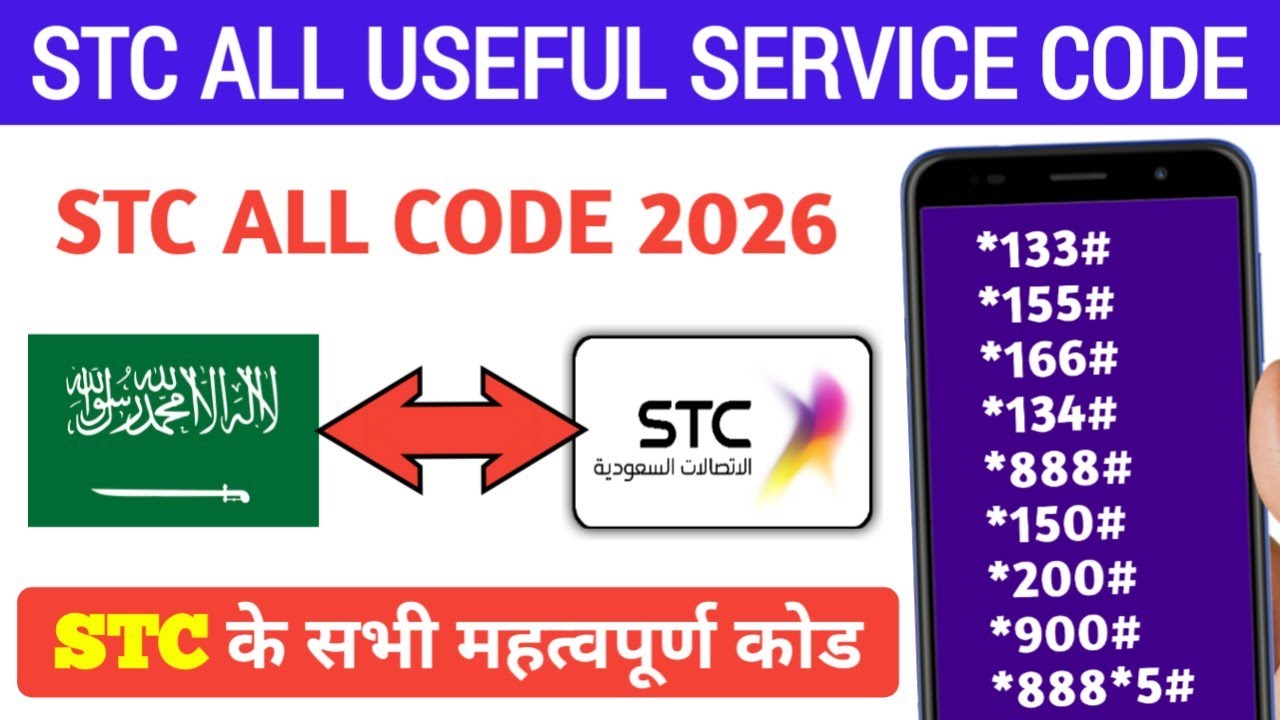 Sawa STC Sim All Useful Codes 2026 | STC Sim के सभी ज़रुरी कोड्स एक ही वीडियो में!