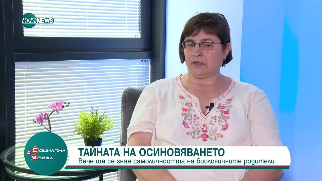 Какви са плюсовете и минусите при разкриването на тайната на осиновяването? - Социална мрежа