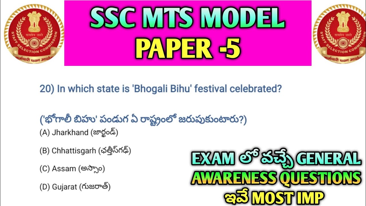 🚨SSC MTS General Awareness Model Paper5  | 100% Expected Questions | Most Repeated GA Telugu#ssc