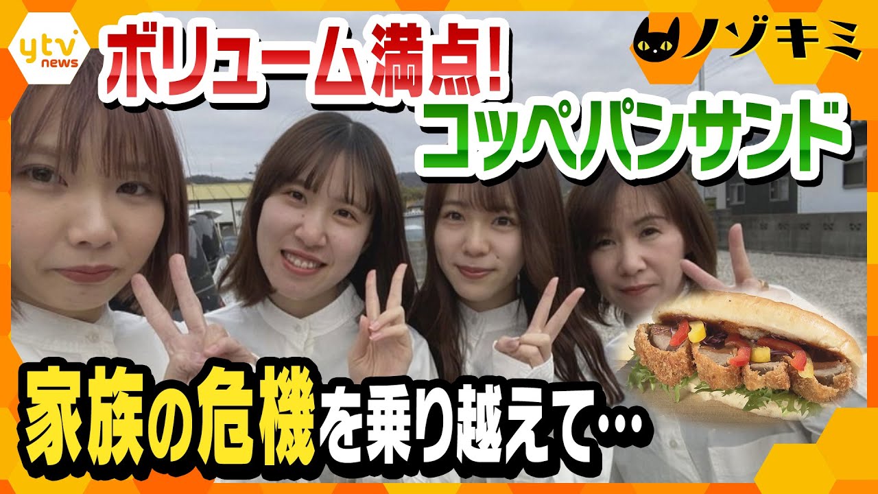 母と娘のコッペパンサンド～家族の危機を乗り越えて～