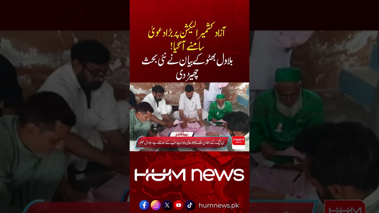 Bilawal Bhutto&rsquo;s Statement Sparks Fresh Debate| Hum News | Pakistan