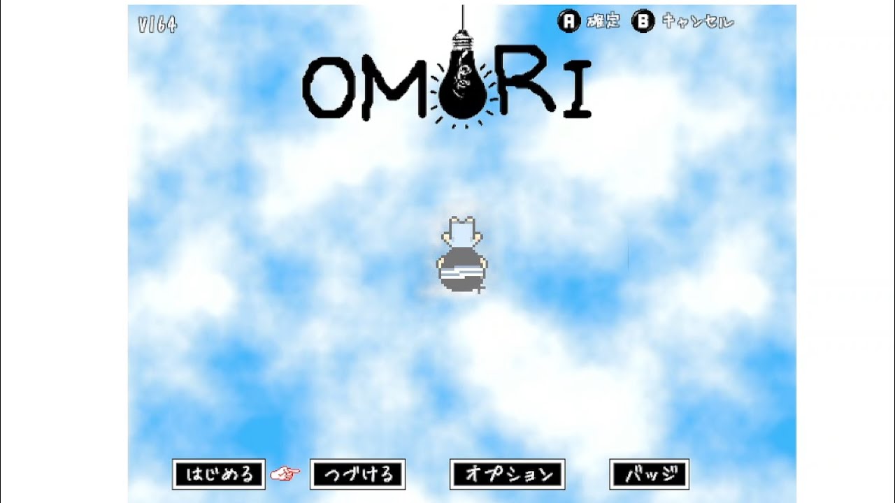 目を閉じて夢から覚めよう 【OMORI】番外編最終回